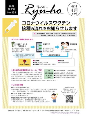 cover image of りゅうほー2021（令和3年）4月前半号